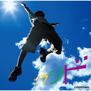 ���饷��/GReeeeN