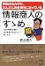 朝起きるたびに、どんどんお金持ちになっている 情報商人のすゝめ~1日2時間の労働で、毎月新車が買えるくらい稼ぐ方法~