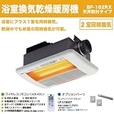 高須産業 浴室換気乾燥暖房機 2室同時換気 BF-162RX