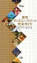 東京ディズニーリゾート完全ガイド　2011－2012 (Disney in Pocket)