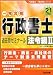 行政書士過去問ゼミナール 法令編2〈平成21年度版〉 (行政書士一発合格シリーズ) 4813229379 JPEG画像(小)