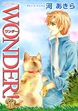 WONDER!(11) (ジュールコミックス)