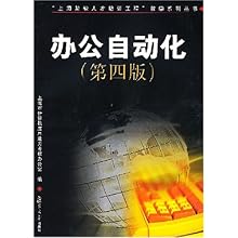 办公自动化\/上海紧缺人才培训工程教学系列丛