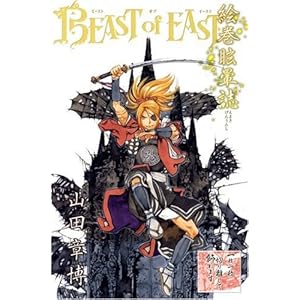 �G��῝�beast of east ([�o���G�e�B])