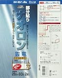 大直(ONAO) 部分貼り ナオロン 雲竜 BN-02