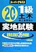1級土木施工管理技士実地試験 平成20年度版―スーパーテキスト (2008)