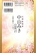 天理教開祖 中山みきの霊言 (OR books)