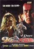 4 Days [Hong Kong Import] [Region 0]