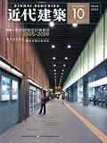 近代建築 2009年 10月号 [雑誌]