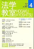 法学教室 2006年 04月号 の評価・レビュー