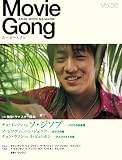 Movie Gong <ムービー・ゴン> vol.36
