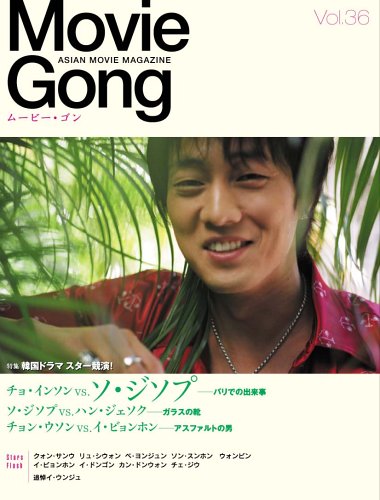 Movie Gong <ムービー・ゴン> vol.36
