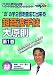 �ȤΡɤλ�2������ˡ�ǽ����! Ķ���ȼ굻�縶§����1���� �����ͥå�DVD 