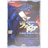 ファンドリア ソード・ワールドRPGツアー ＜3＞ Role&Roll RPG