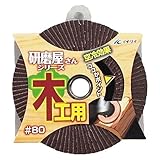 イチグチ BS研磨屋さんシリーズ 木工用 100×15-80