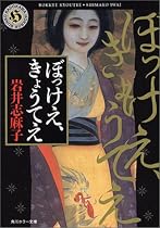 ぼっけえ、きょうてえ (角川ホラー文庫)