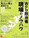 Web担当者 現場のノウハウ Vol.11 ~新規顧客をみつけるリードジェネレーション術 (インプレスムック)