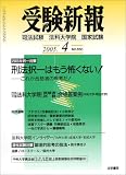 『受験新報 2005年 04月号』の写真