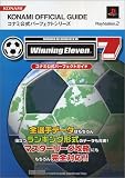 ワールドサッカーウィニングイレブン7 (KONAMI OFFICIAL GUIDE コナミ公式パーフェクトシリーズ)