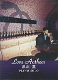 ピアノソロ 黒沢薫/Love Anthem-