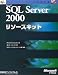 Microsoft SQL Server2000リソースキット (マイクロソフト公式解説書)