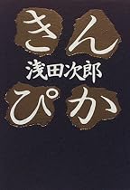 きんぴか