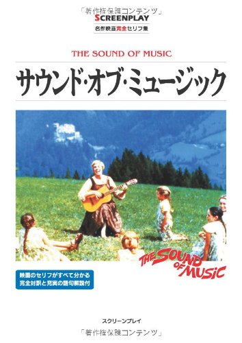 Cover image : サウンド・オブ・ミュージック―名作映画完全セリフ集 (スクリーンプレイ・シリーズ)