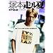 �˖{������ �J�~�i�������ă��C�L���O [DVD]