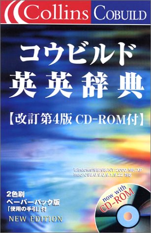 コウビルド英英辞典