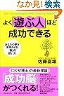 よく「遊ぶ人...