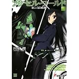 アクセル・ワールド〈2〉紅の暴風姫 (電撃文庫)
