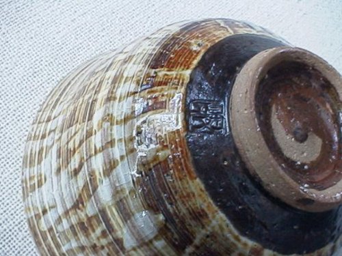 茶道具 藤平正文 鉄釉抹茶碗 木箱入り