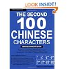 The Second 100 Chinese Characters: Simplified Character Edition: The Quick and Easy Method to Learn the Second 100 Most Basic Chinese Characters (Tuttle Language Library)