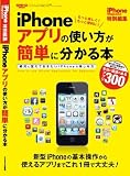 iPhoneアプリの使い方が簡単に分かる本 (SAN-EI MOOK)