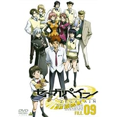 ゼーガペイン FILE.09 [DVD]