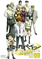ゼーガペイン FILE.09 [DVD]