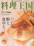 料理王国 2009年 07月号 [雑誌]