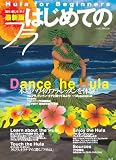 はじめてのフラ　最新版

 &nbsp;(イカロス出版)&nbsp;