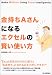 金持ちAさんになるエクセルの賢い使い方