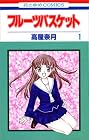フルーツバスケット&nbsp;全23巻 （高屋奈月）