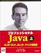プロフェッショナルJava〈上〉コンポーネント、スレッド、イベント処理編 (Wroxシリーズ)