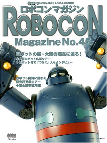 Cover image : ロボコンマガジン No.45 (Ohm MOOK No.)