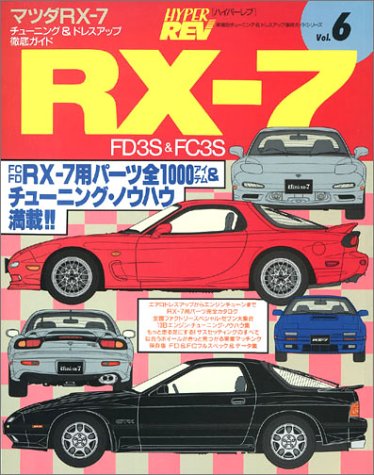 Cover image : マツダ RX-7 FD3S&FC3S (ハイパーレブ Vol.6)