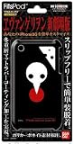 ヱヴァンゲリヲン新劇場版 プロテクトギア EV-11C 使徒