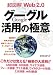 エクスメディア 超図解 Web2.0グーグル活用の極意 (超図解シリーズ) エクスメディア エクスメディア 超図解 Web2.0グーグル活用の極意 (超図解シリーズ) エクスメディア