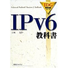 IPv6���ȏ� (IDG���ʐM�V���[�Y)