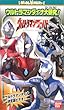 ウルトラマンワールド「ウルトラマンダイナ大研究!」 [VHS]