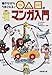 マル サンカク シカクのマンガ入門―描きながらうまくなる!