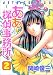 ああ探偵事務所 2 (ジェッツコミックス)(関崎 俊三)