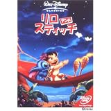 リロ&スティッチ [DVD]